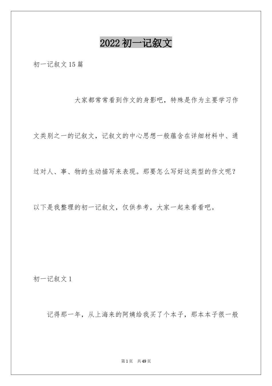 2024初一记叙文_6_第1页