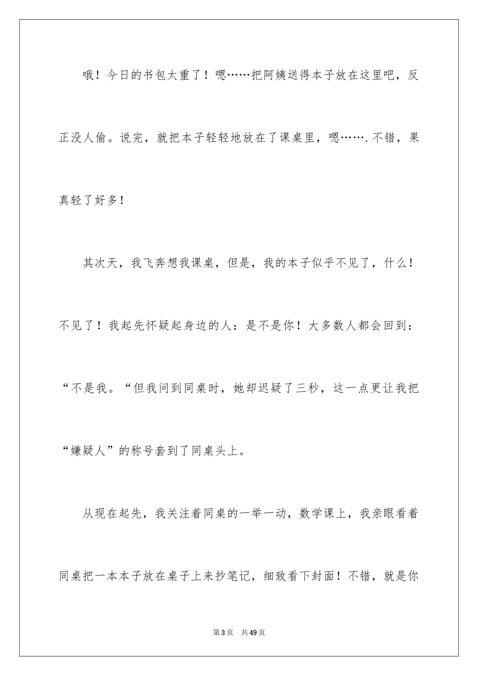 2024初一记叙文_6_第3页