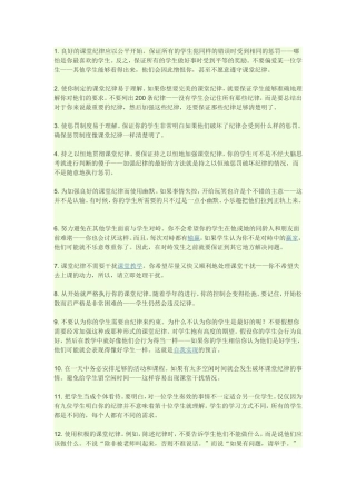 如何维持课堂纪律