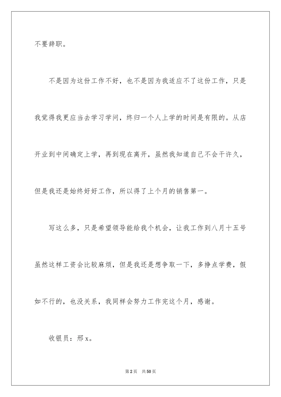 2024公司员工辞职信_17_第2页