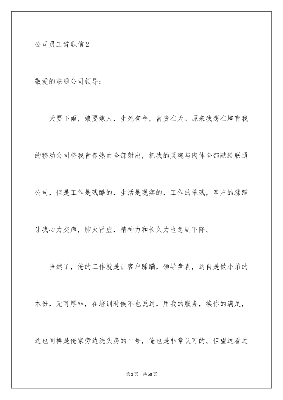 2024公司员工辞职信_17_第3页