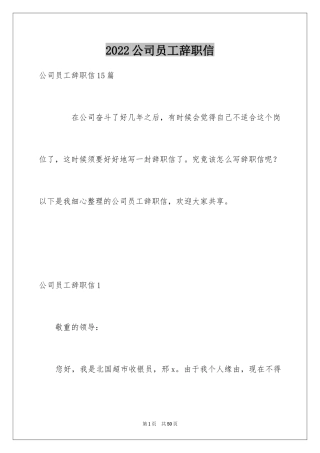 2024公司员工辞职信_17