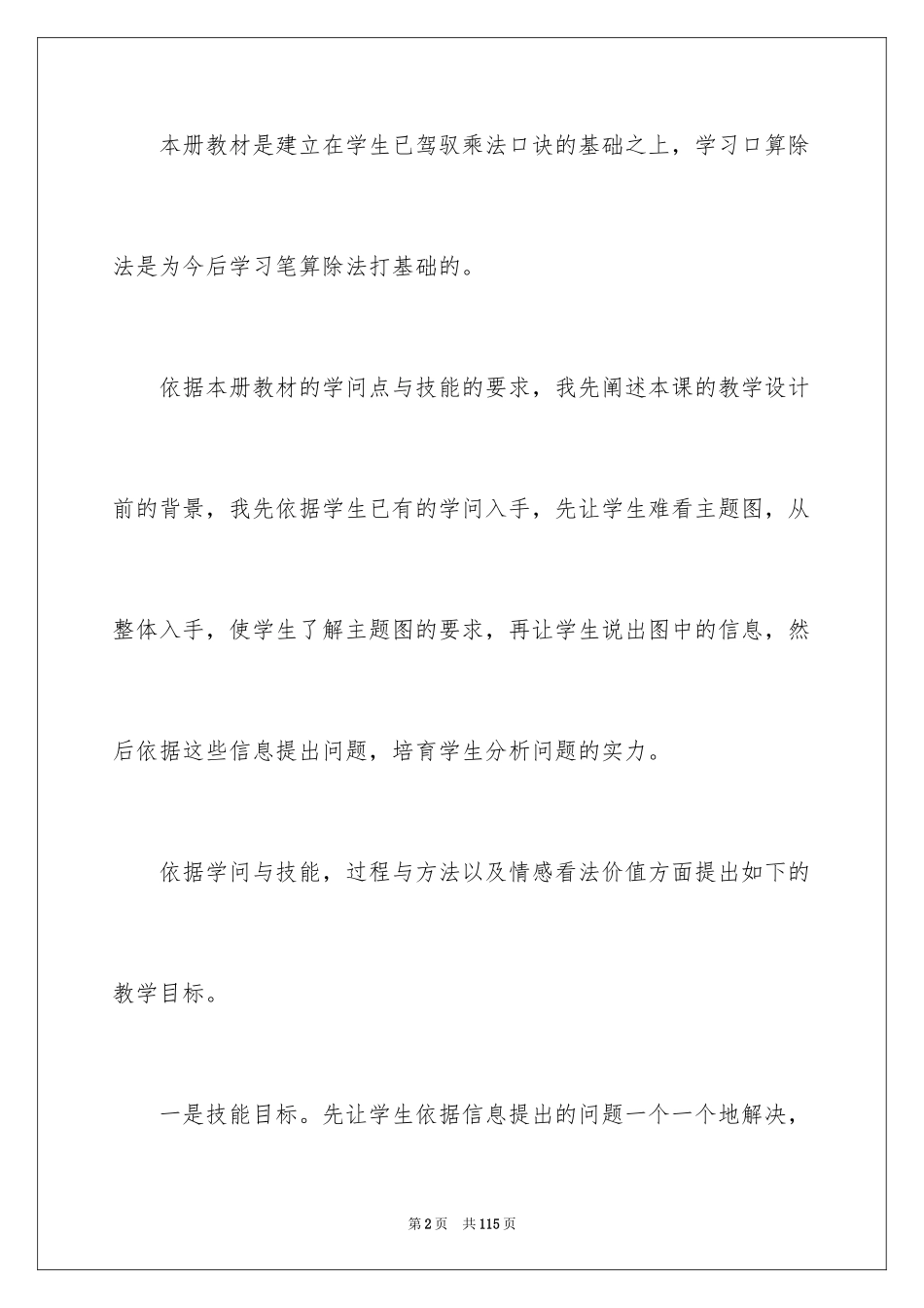 2024口算除法说课稿_第2页