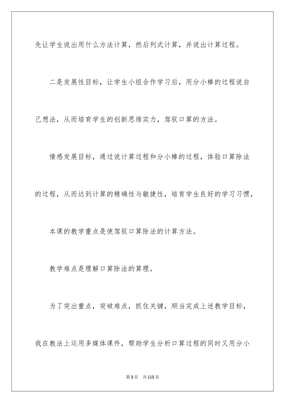 2024口算除法说课稿_第3页