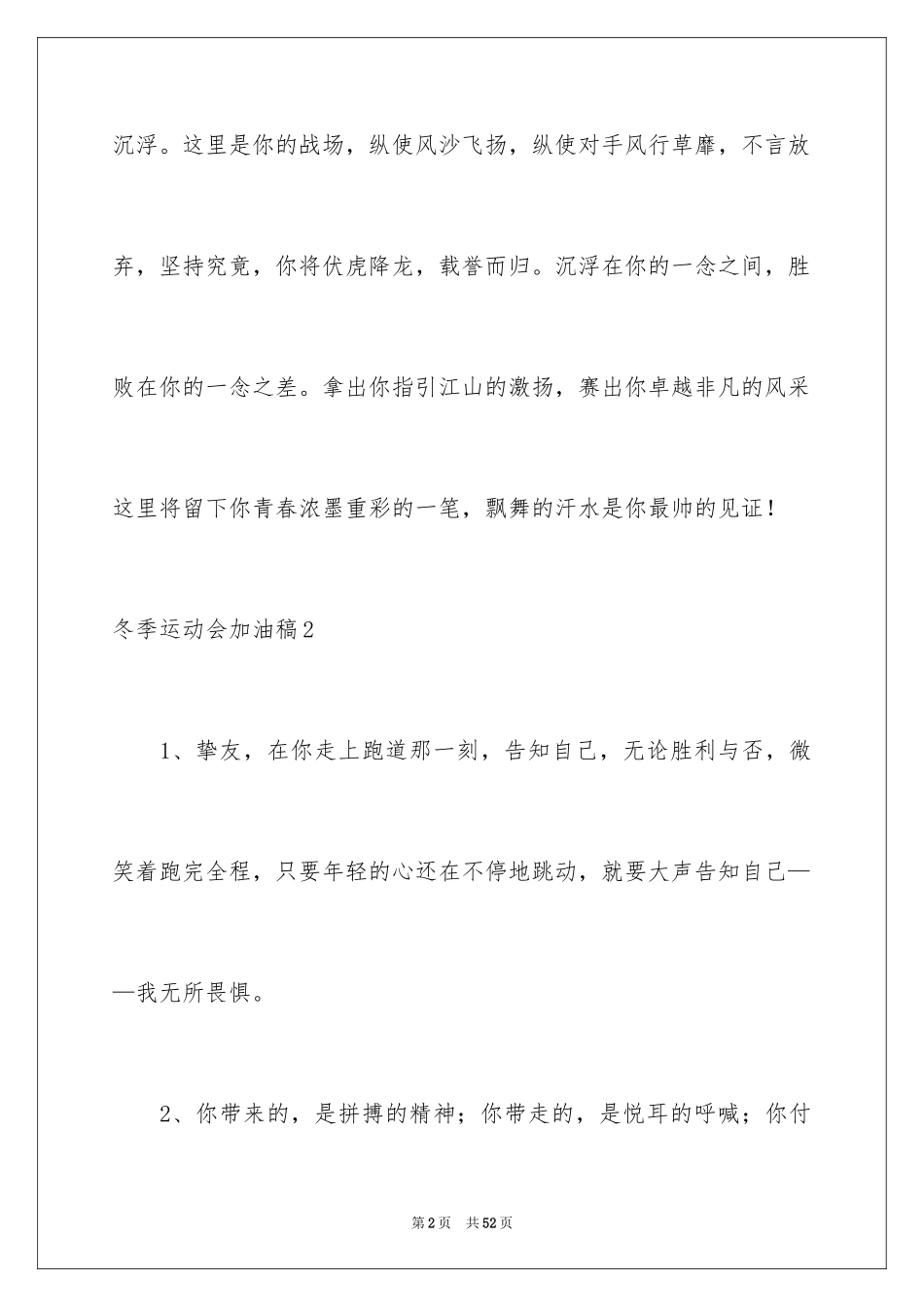 2024冬季运动会加油稿_21_第2页