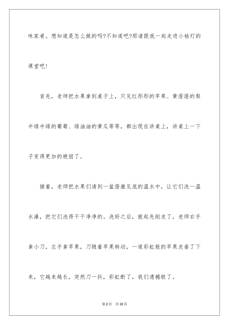 2024写物优秀作文_258_第2页