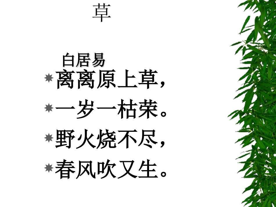 古诗草PPT课件_第1页