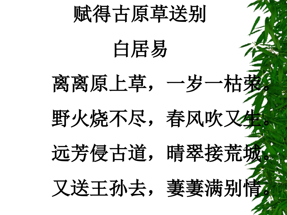 古诗草PPT课件_第2页