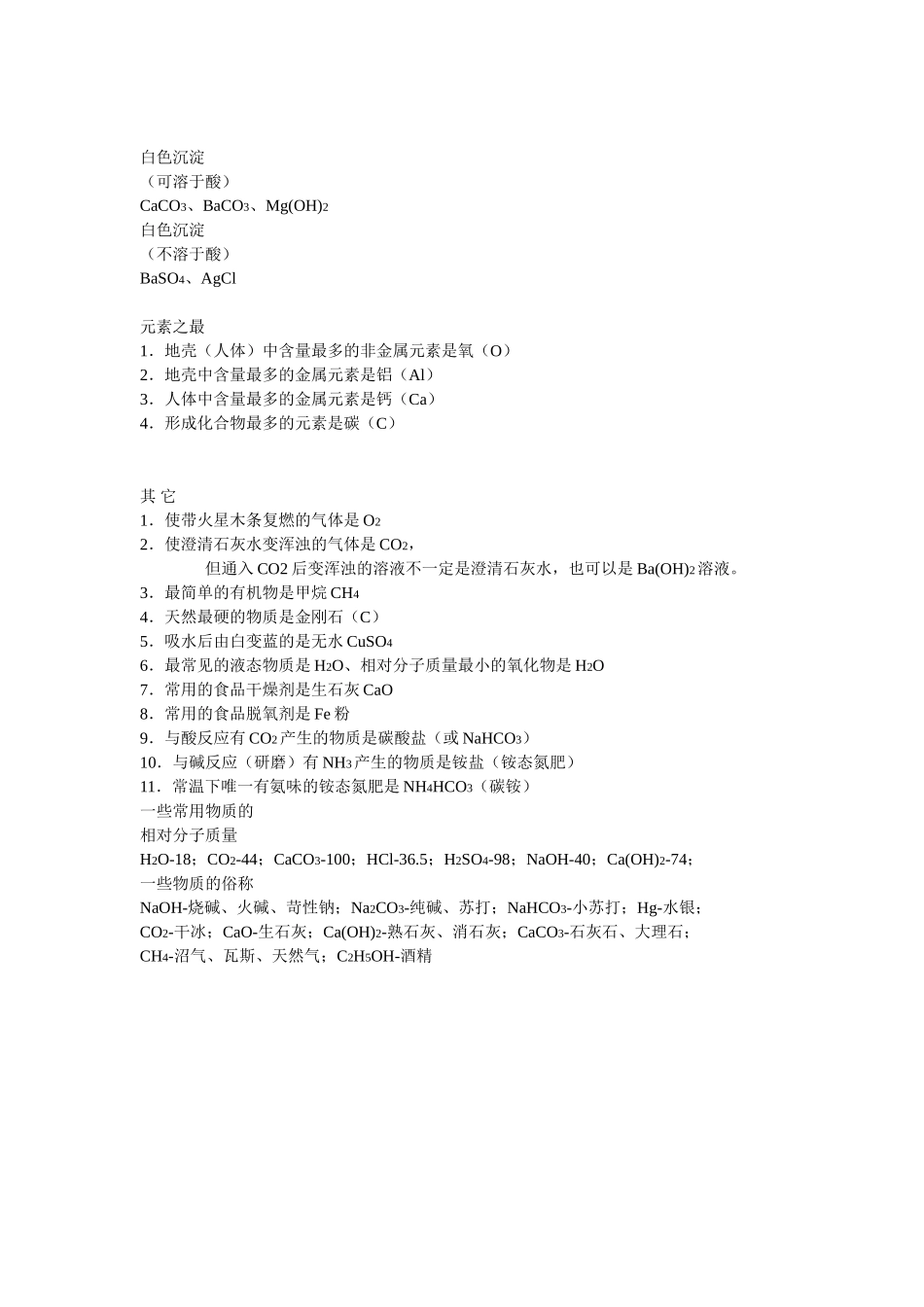 初中化学常识_第2页