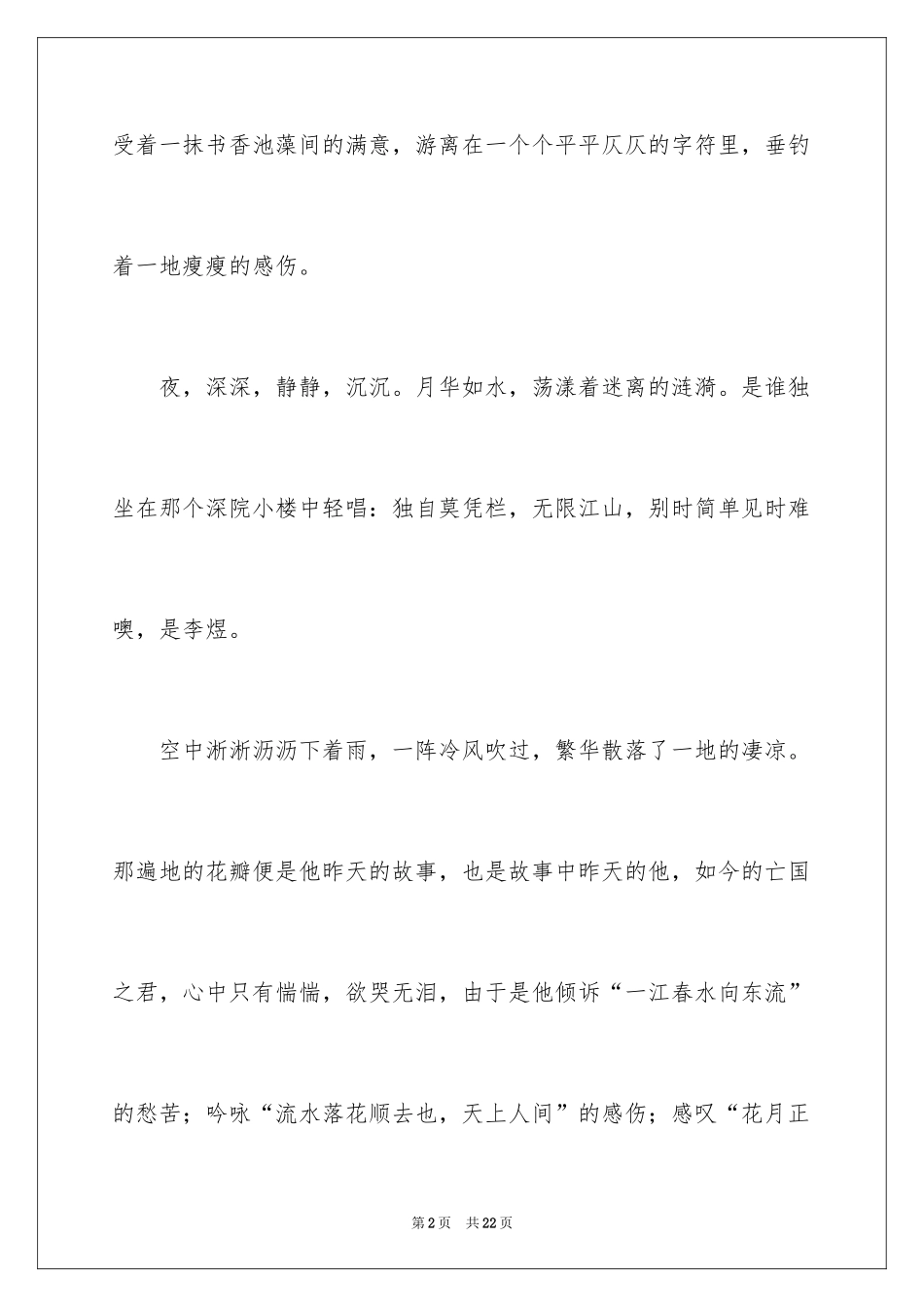 2024四年级风景作文_8_第2页