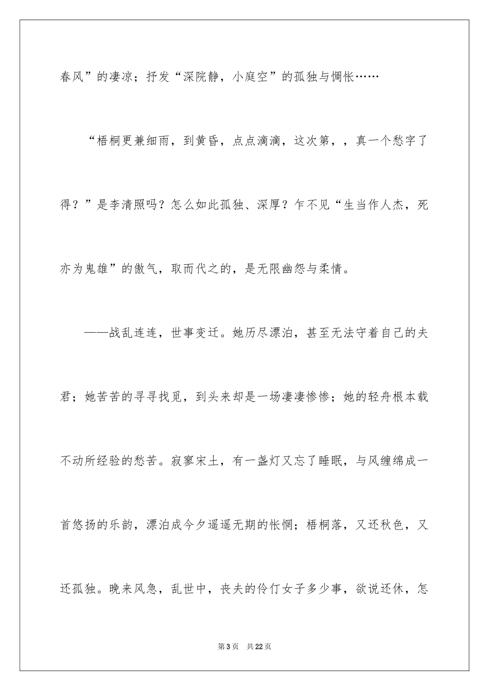 2024四年级风景作文_8_第3页