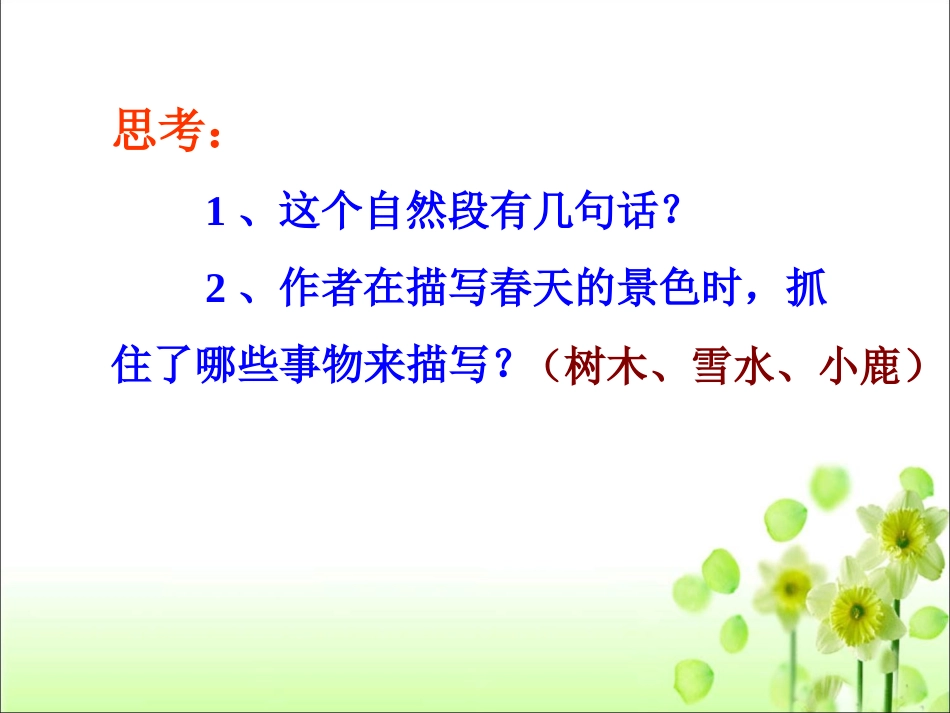 《美丽的小兴安岭》教学课件2_第3页
