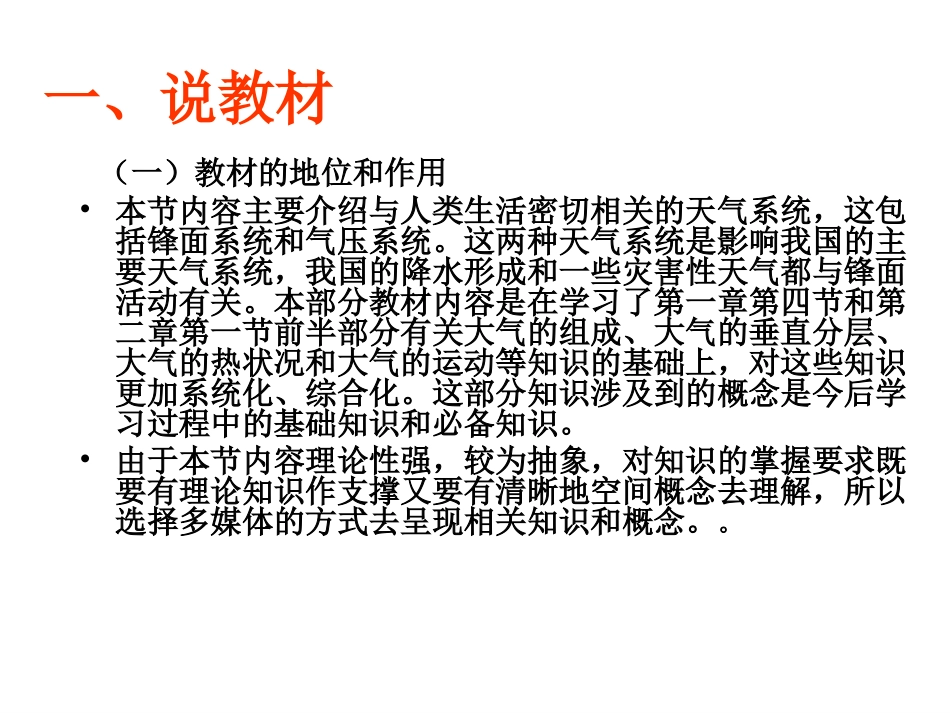 《大气运动与大气热状况》说课稿_第2页