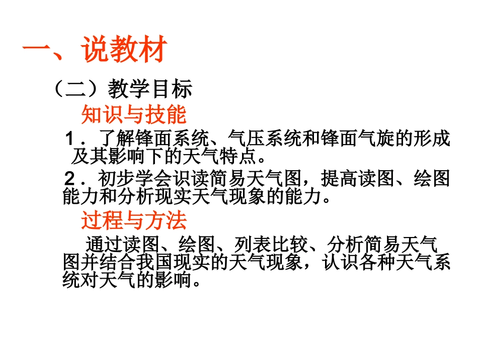 《大气运动与大气热状况》说课稿_第3页
