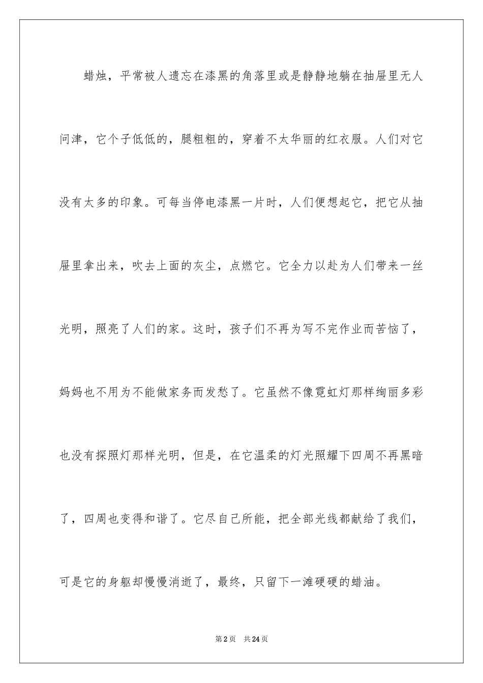 2024写物作文_243_第2页