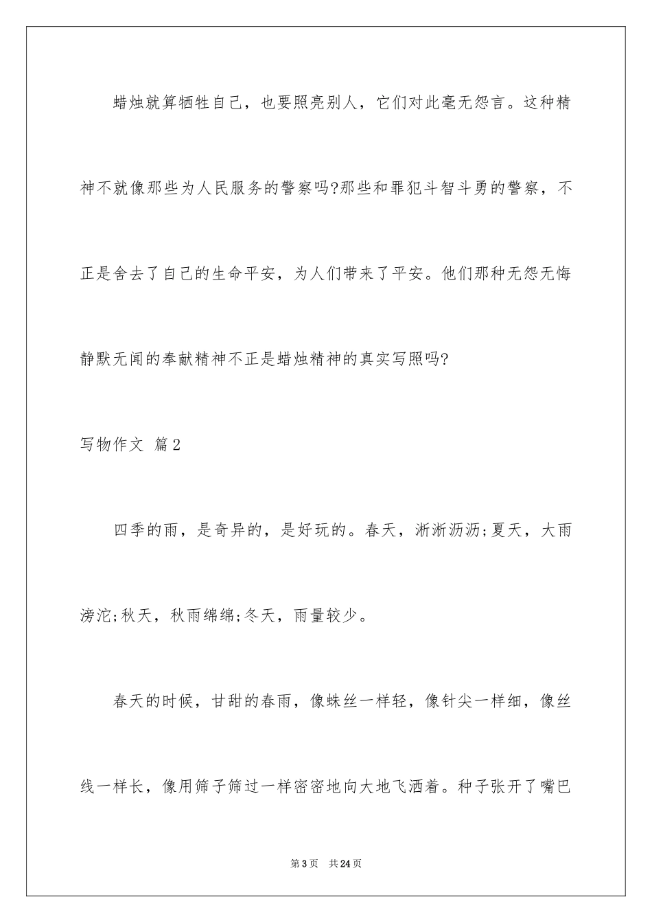 2024写物作文_243_第3页