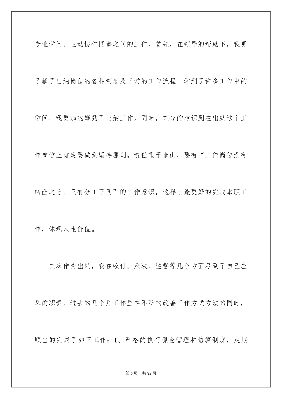2024公司出纳工作计划_8_第3页
