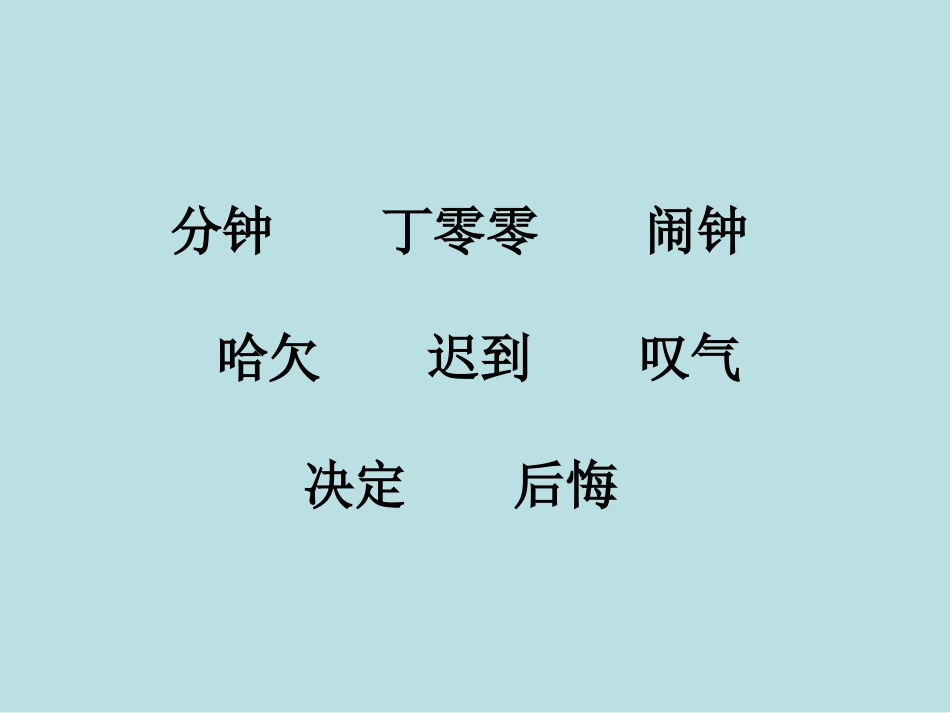 李彩梅一分钟》课件_第3页