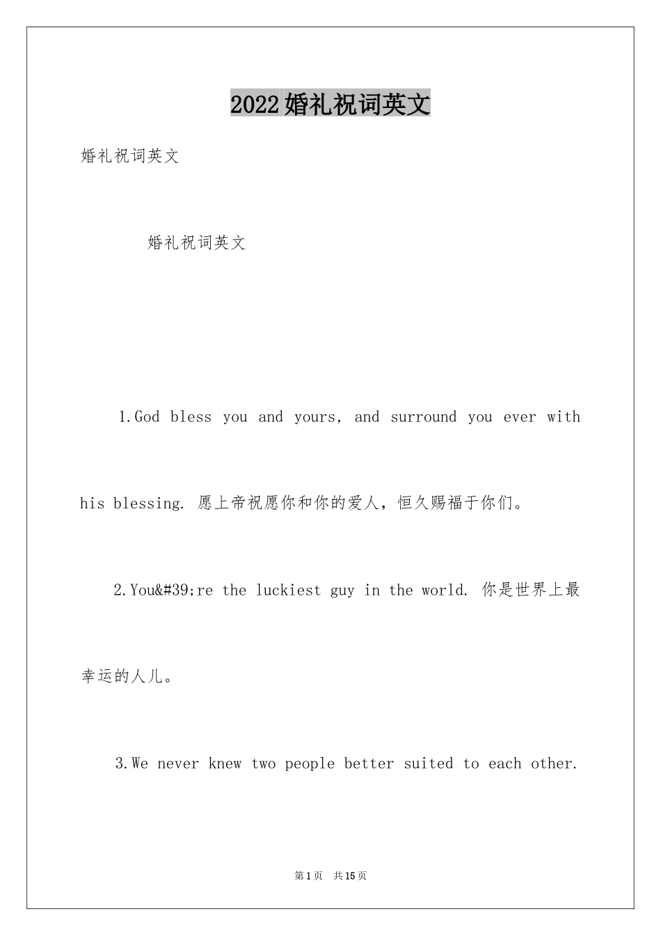 2024婚礼祝词英文_第1页