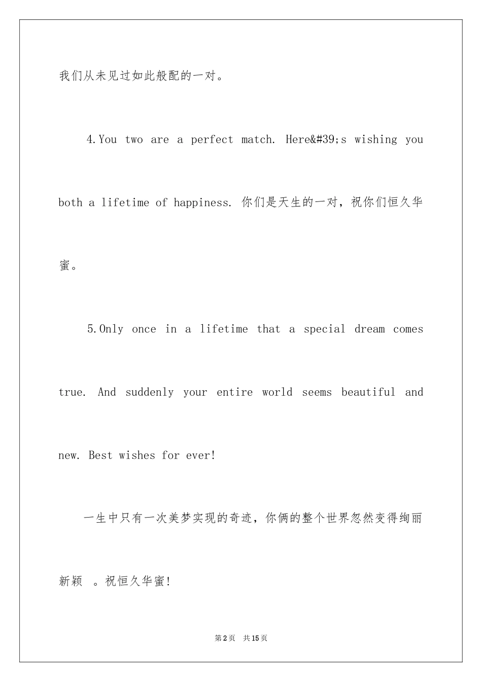 2024婚礼祝词英文_第2页