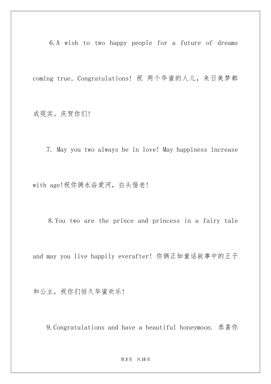 2024婚礼祝词英文_第3页