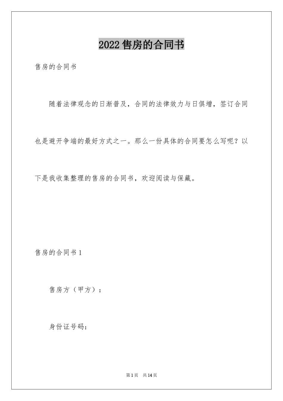 2024售房的合同书_第1页