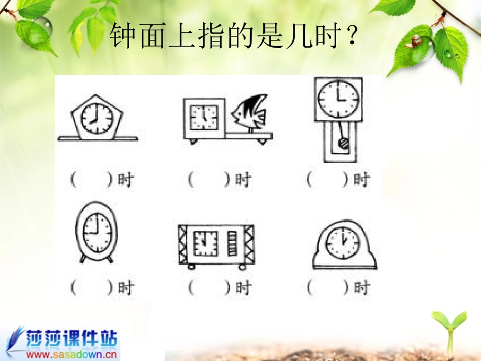 认识钟表练习课件1_第2页
