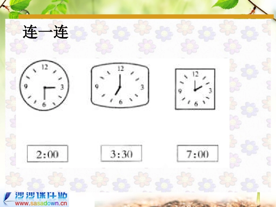 认识钟表练习课件1_第3页