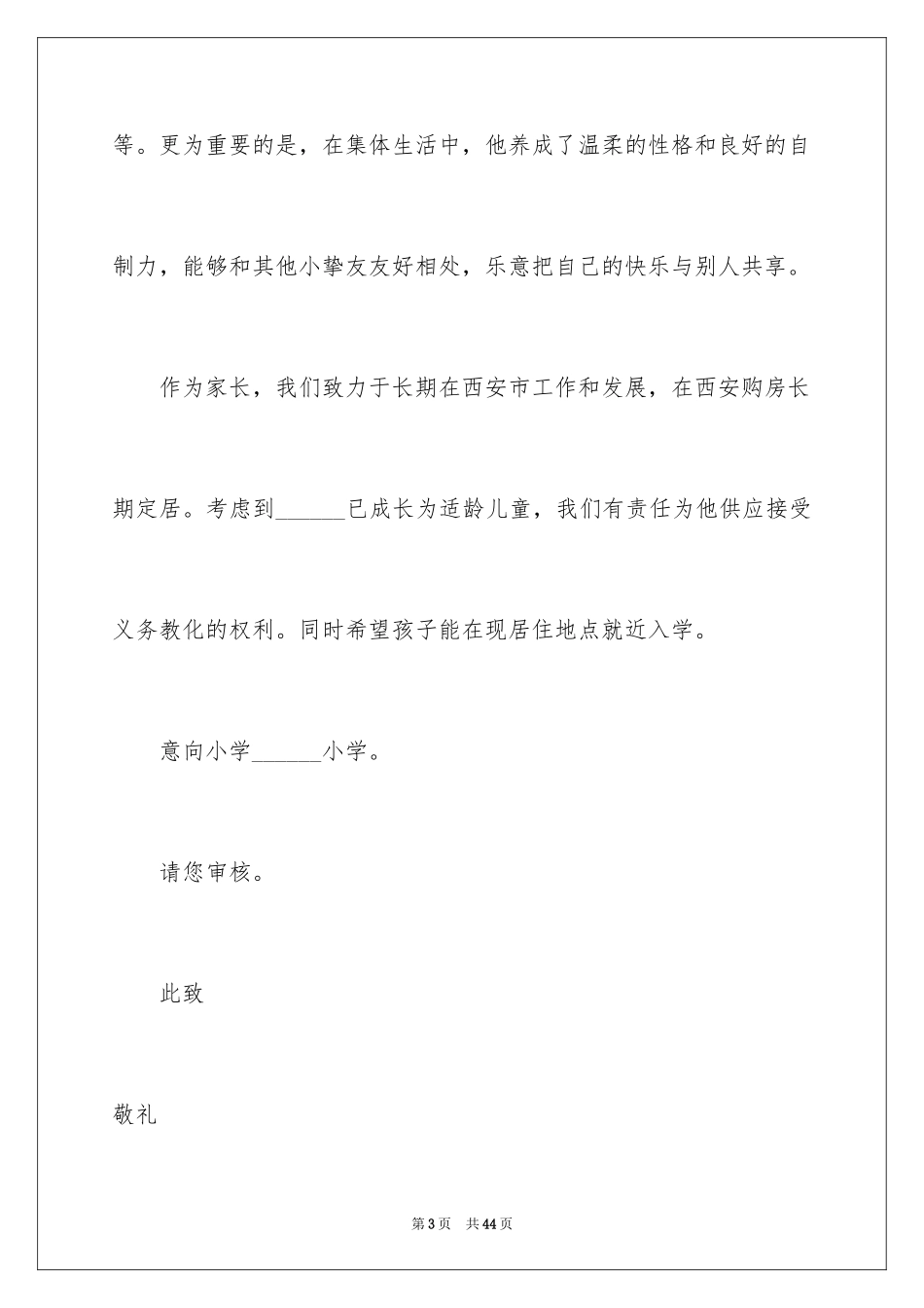 2024入学申请书_23_第3页