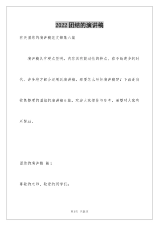 2024团结的演讲稿_153