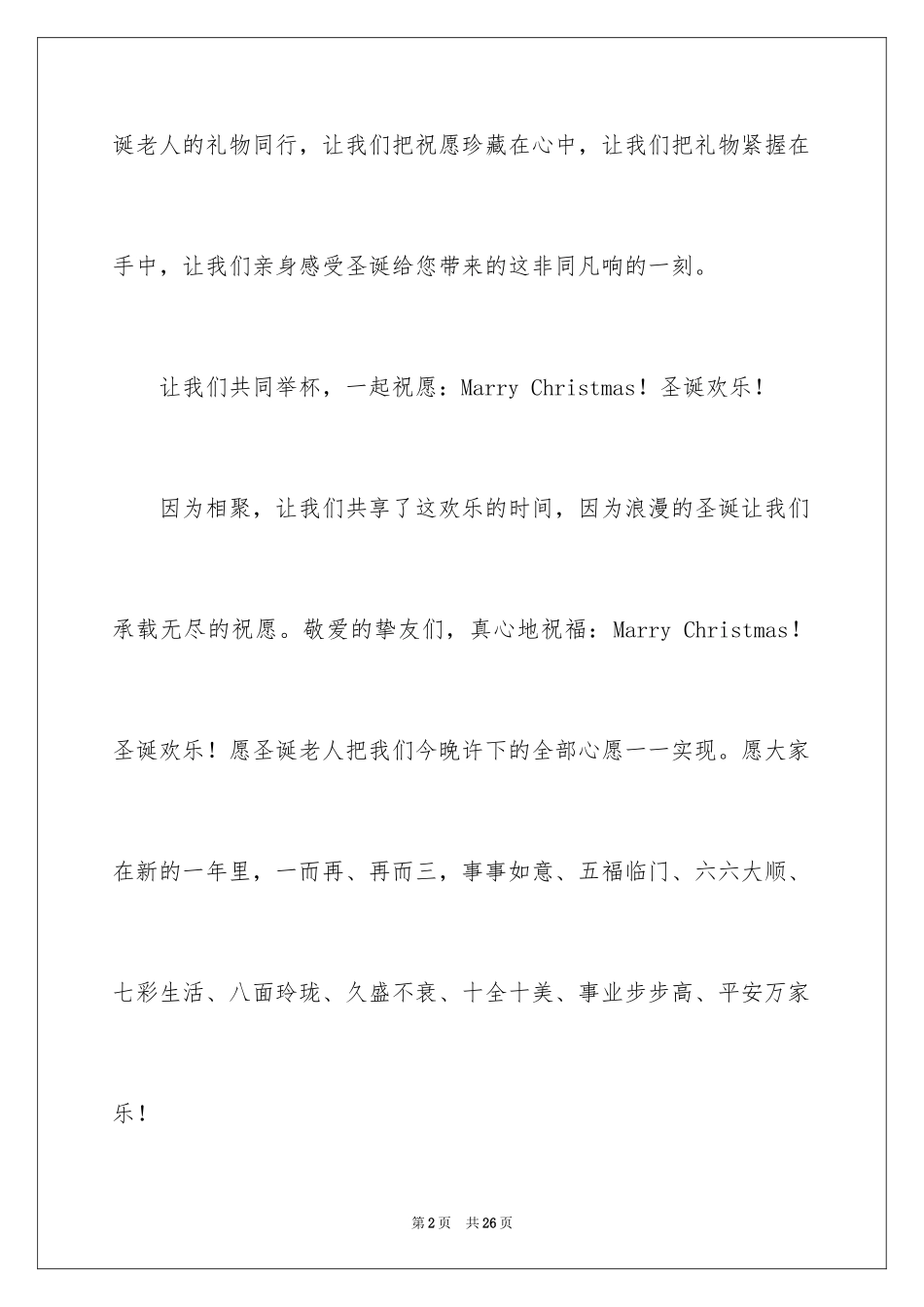 2024圣诞晚会开场白_第2页