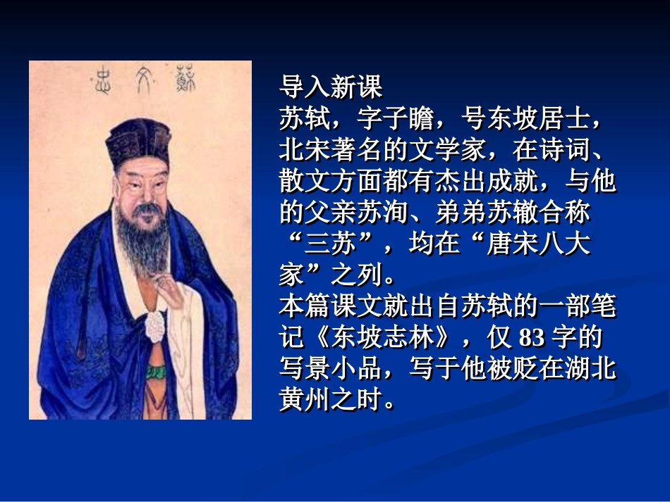 记承天寺夜游课件_第2页