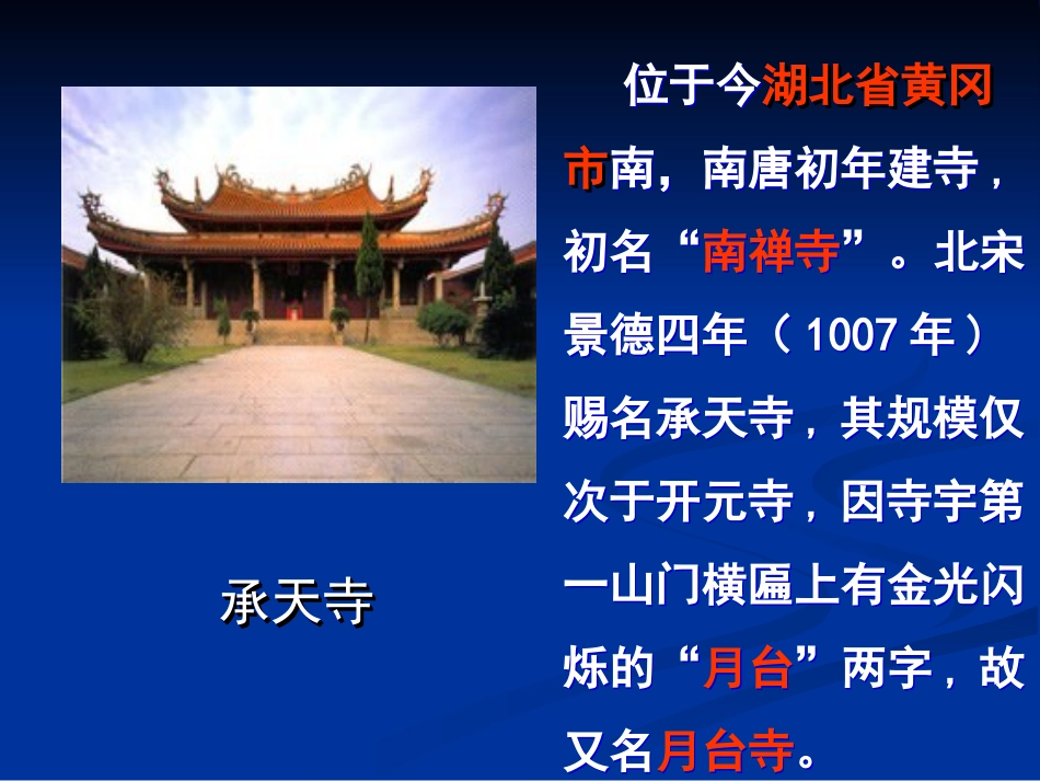 记承天寺夜游课件_第3页