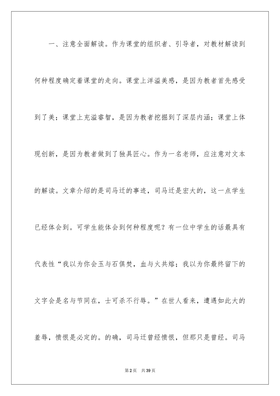 2024史记教学反思_第2页