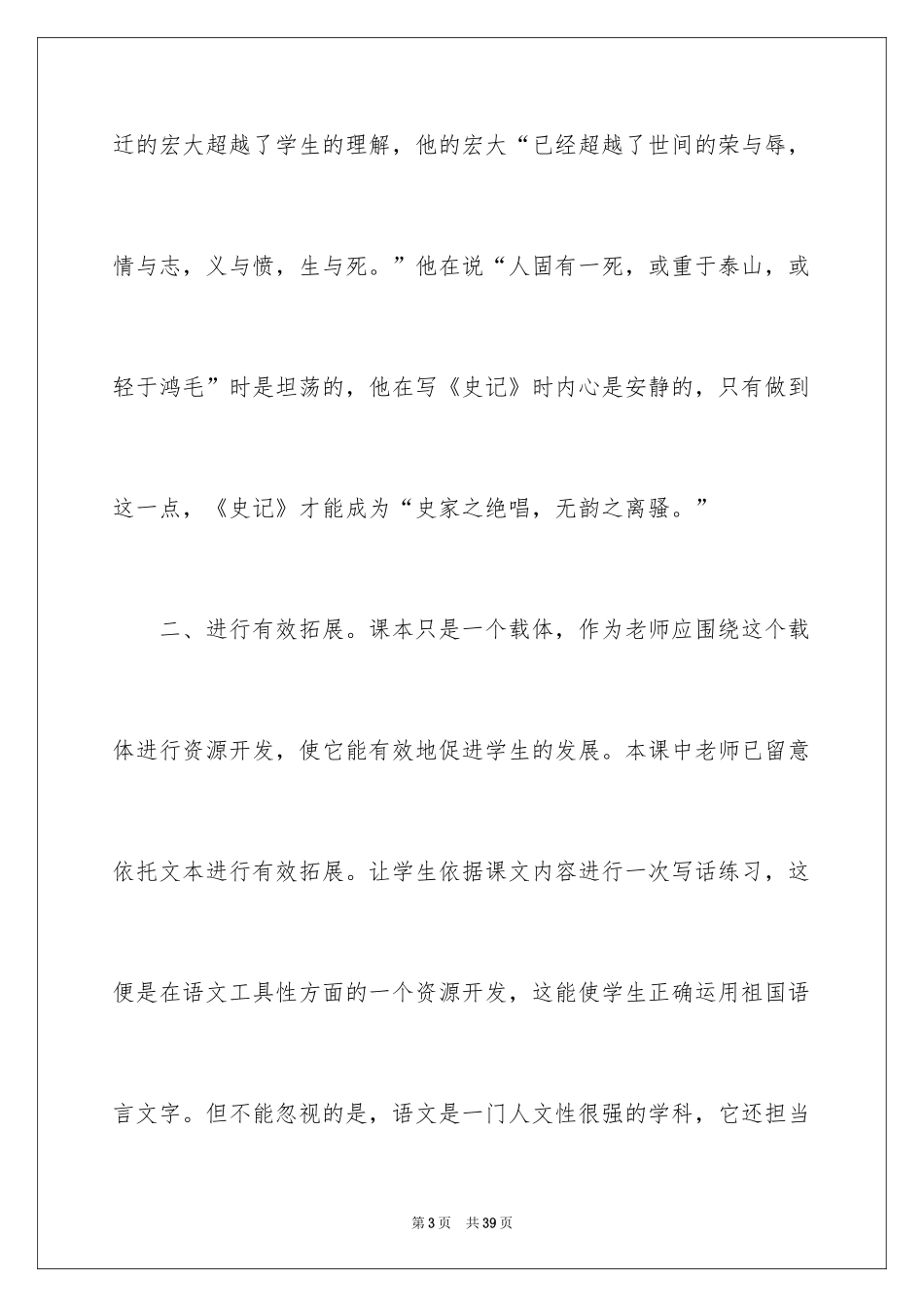 2024史记教学反思_第3页