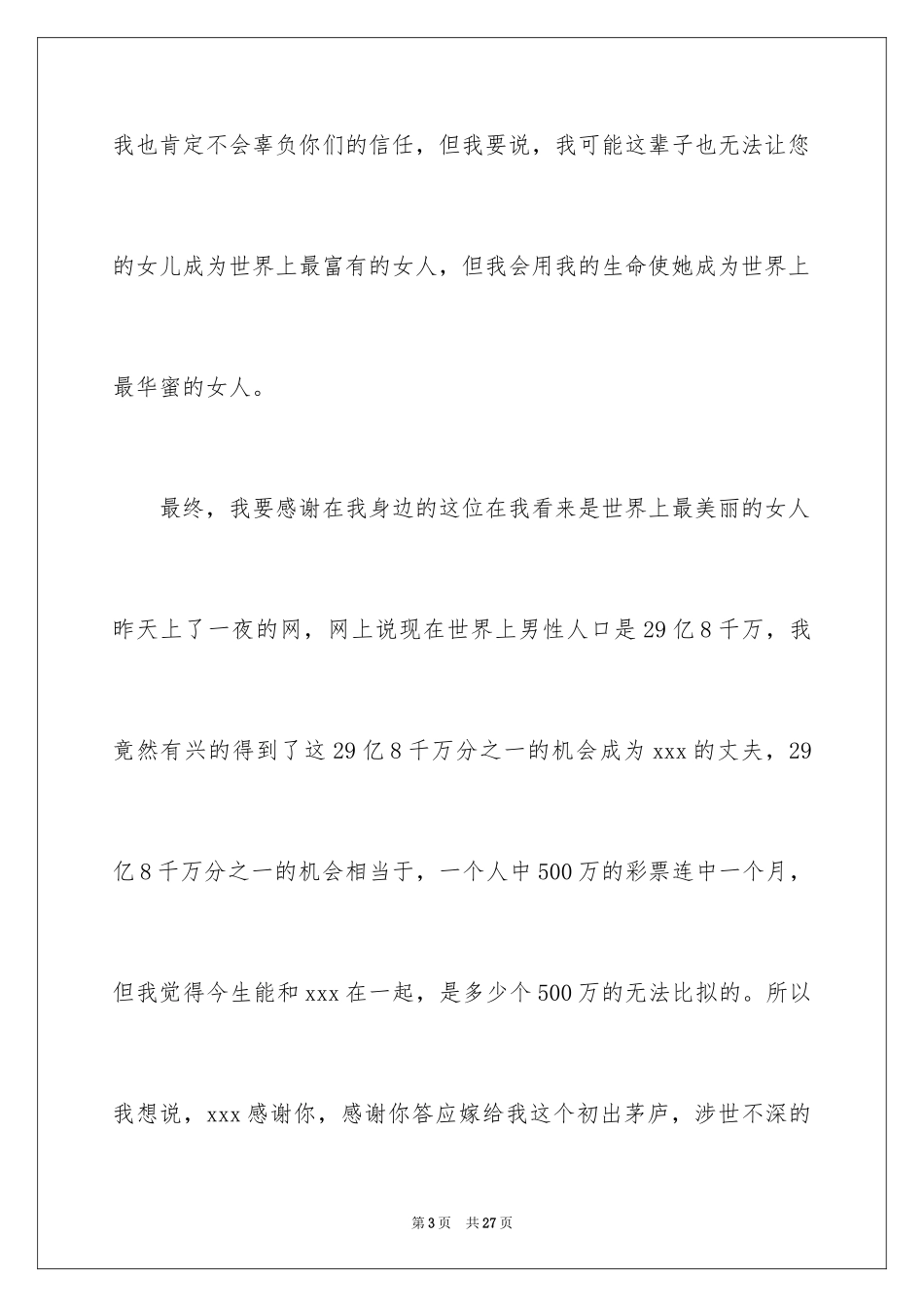 2024婚礼新郎答谢致辞_1_第3页
