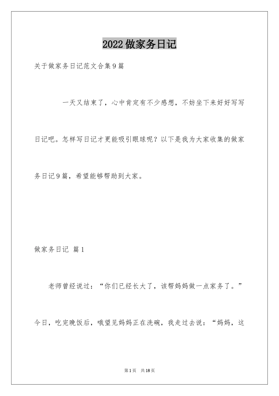 2024做家务日记_74_第1页