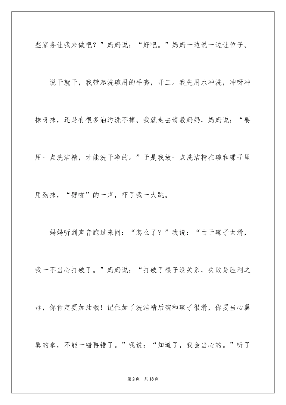 2024做家务日记_74_第2页