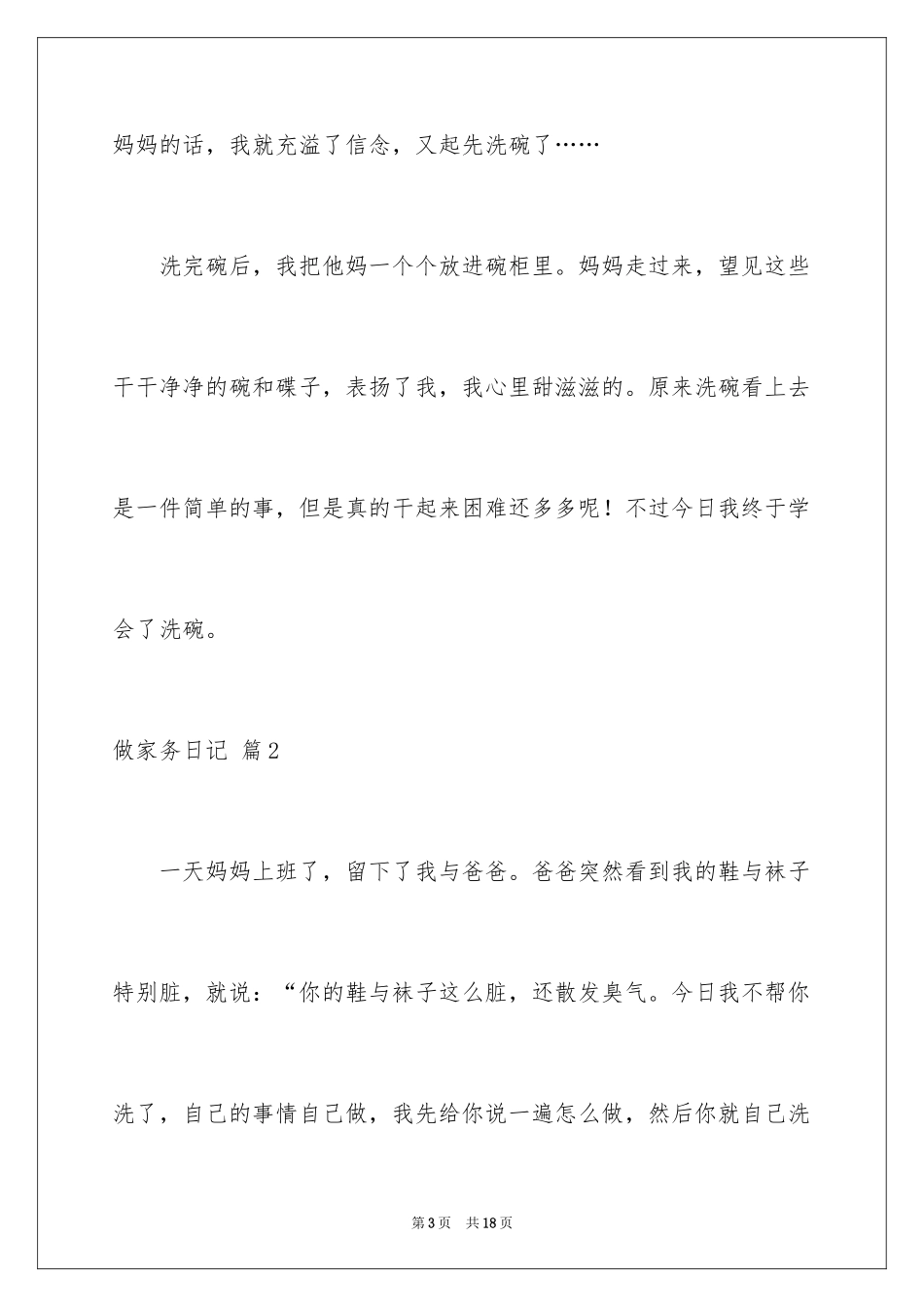 2024做家务日记_74_第3页