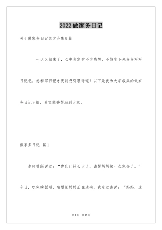 2024做家务日记_74