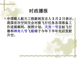 《民主管理：共创幸福生活》参考课件22