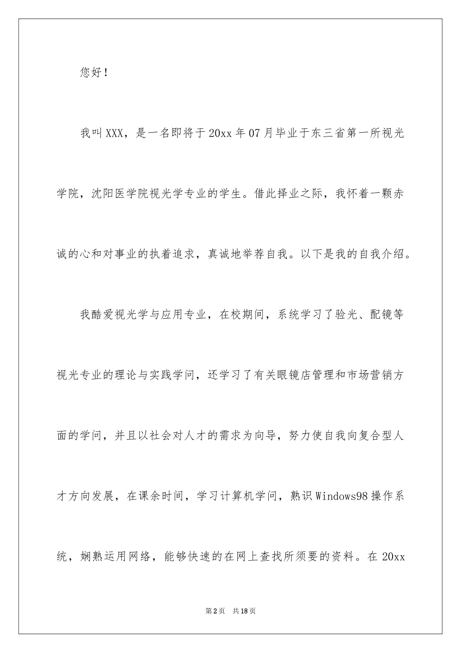 2024医学求职信_14_第2页