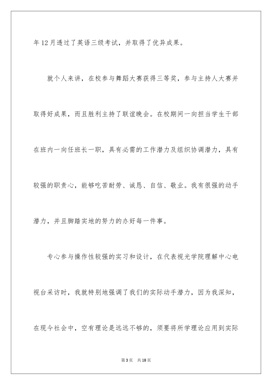 2024医学求职信_14_第3页