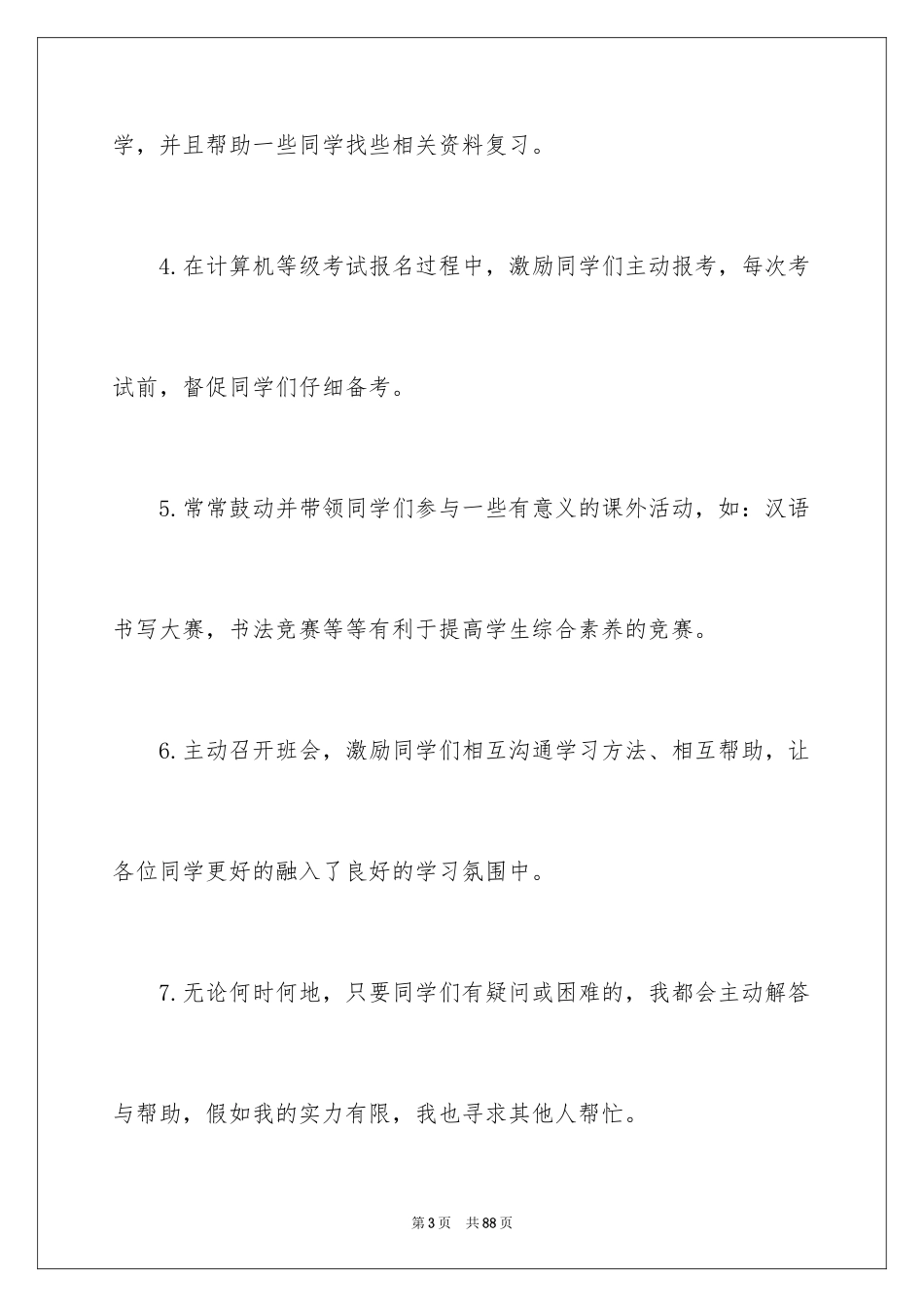 2024学习委员工作总结_18_第3页