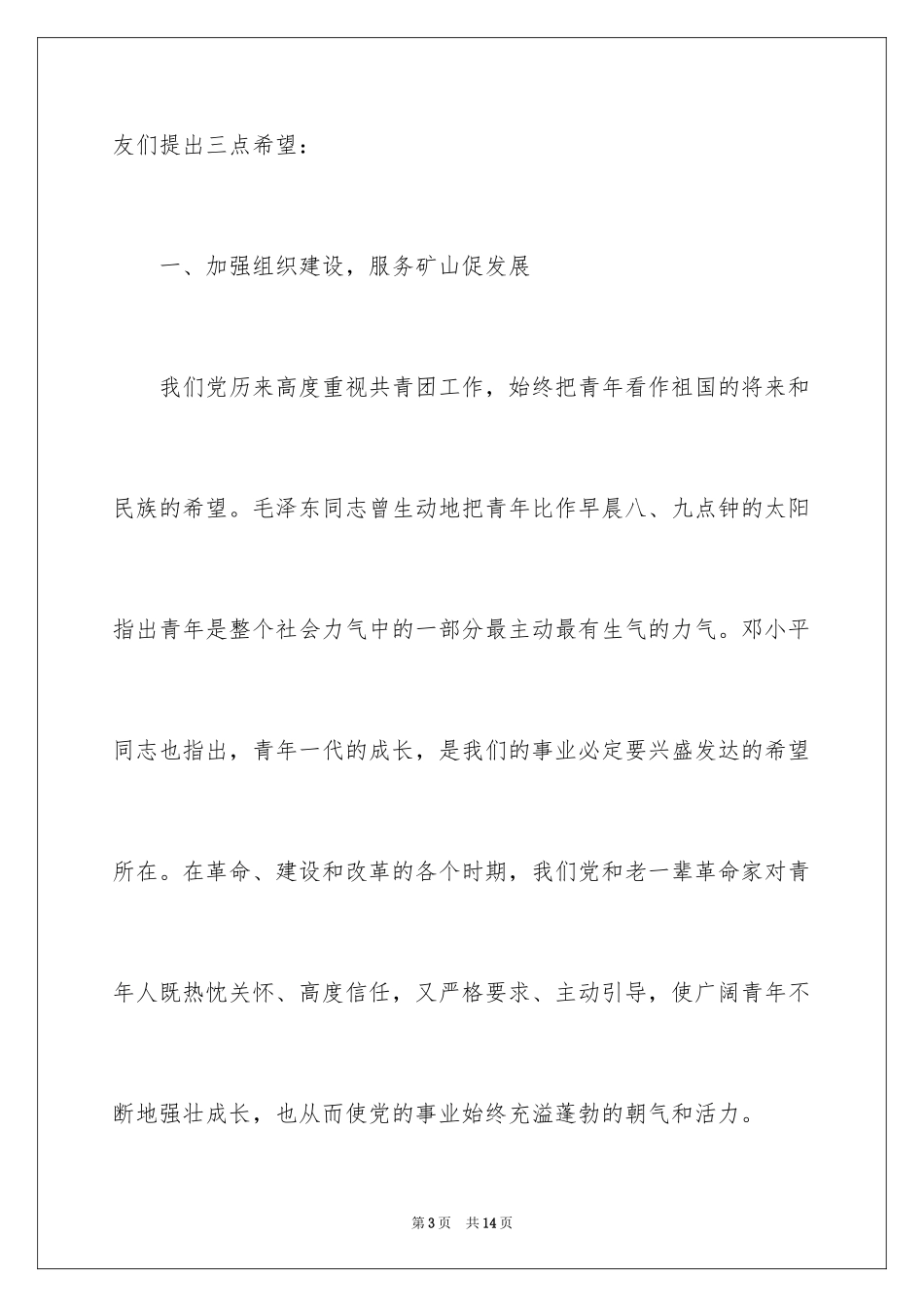 2024在“五四”表彰大会上的讲话稿_第3页