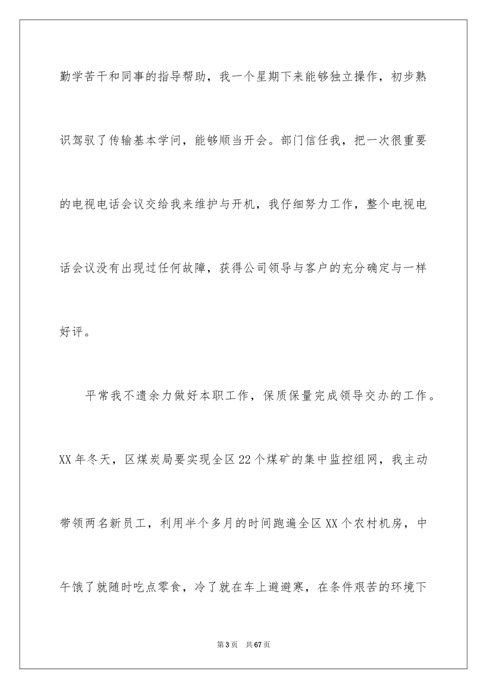 2024勤奋学习演讲稿_226_第3页