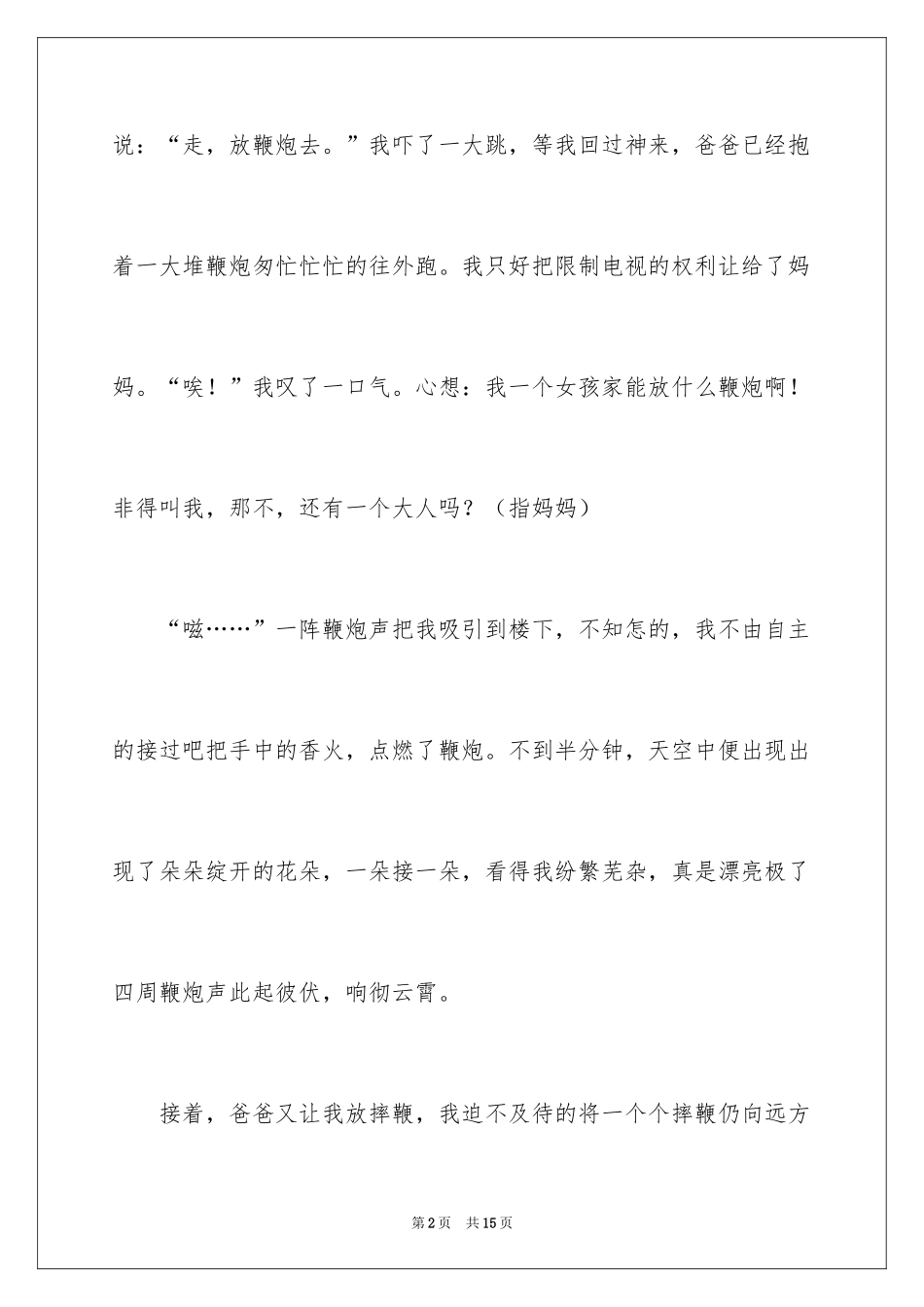 2024大年初一的作文300字_2_第2页