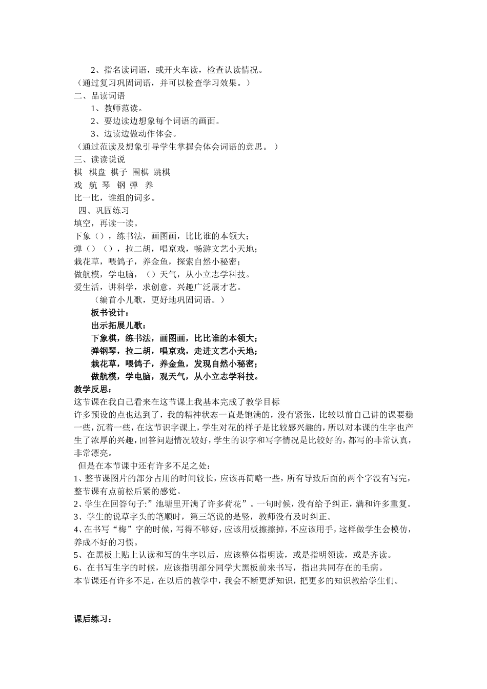 二年级上册语文识字2_第2页