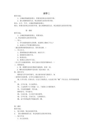 二年级上册语文识字2