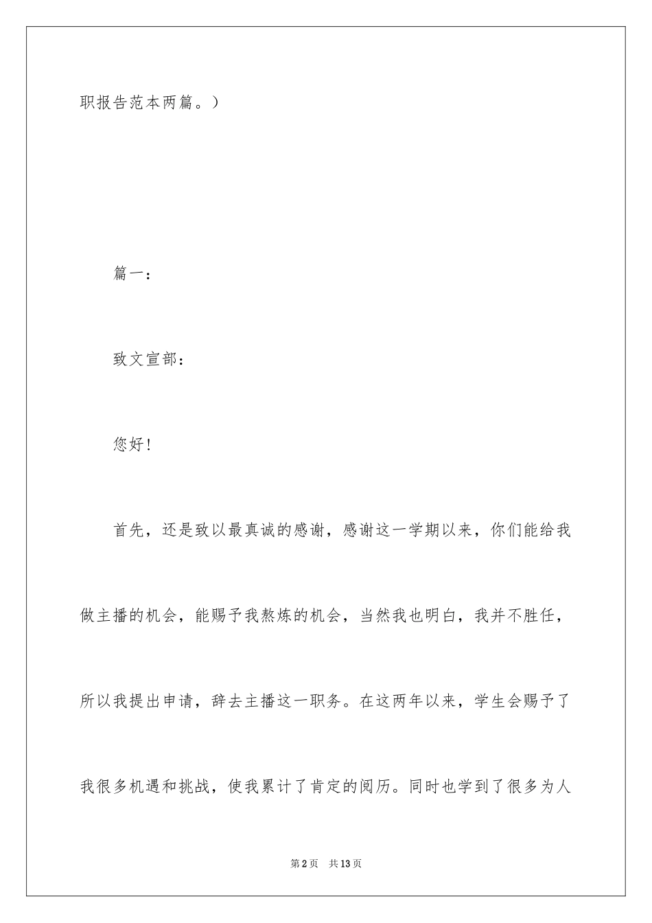 2024学生会文宣部辞职信_第2页